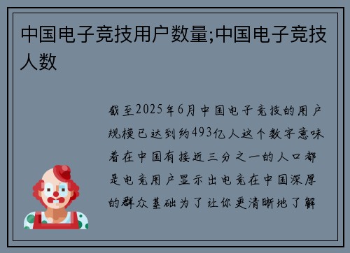 中国电子竞技用户数量;中国电子竞技人数