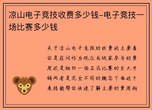 凉山电子竞技收费多少钱-电子竞技一场比赛多少钱