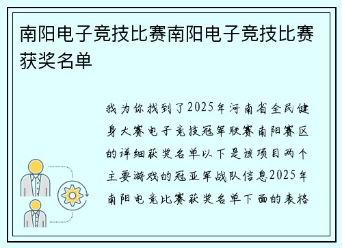 南阳电子竞技比赛南阳电子竞技比赛获奖名单