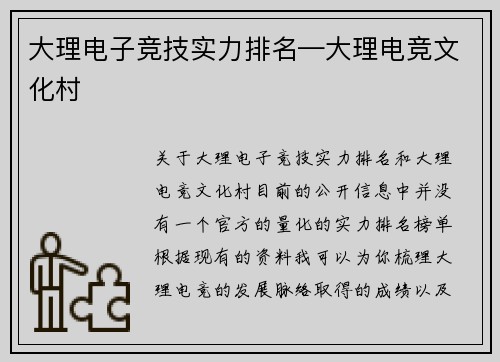 大理电子竞技实力排名—大理电竞文化村